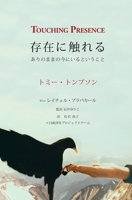 Touching Presence - 存在に触れる: ... 1733400524 Book Cover
