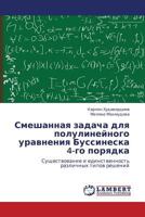 Smeshannaya zadacha dlya polulineynogo uravneniya Bussineska 4-go poryadka: Sushchestvovanie i edinstvennost' razlichnykh tipov resheniy 3848444682 Book Cover
