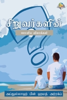 &#2984;&#2990;&#3021;&#2986;&#3007;&#2965;&#3021;&#2965;&#3016; &#2986;&#2993;&#3021;&#2993;&#3007;&#2991; &#2965;&#3009;&#2996;&#2984;&#3021;&#2980;& 603835221X Book Cover