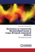 Balkany v strategii Velikobritanii v gody Vtoroy mirovoy voyny: Yugoslavskiy vopros 3848407078 Book Cover