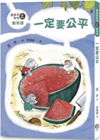 Mole Hole Classroom 2 Math Lesson: Must Be Fair 626720099X Book Cover