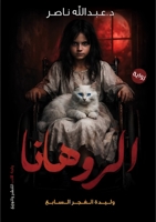 ????????: ????? ????? ?????? (Arabic Edition) 6339968082 Book Cover