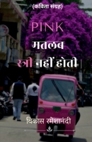 PINK Matlab Stree nahi hoti (Hindi Edition) B0GHPFSCZ6 Book Cover