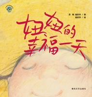 Niu Niu's Happy Day/????????? ??????? (Chinese Edition) 7531369605 Book Cover