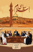 Siyasi Islam: Political Islam (Urdu Edition) 8198277110 Book Cover