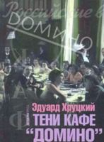 Teni kafe 'Domino' B0057EYDHU Book Cover