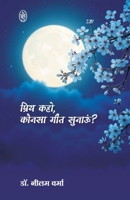 Kaho Priy Konsa Geet Sunaun ? (Hindi Edition) B0F9LJTB9V Book Cover