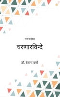 ??????????? (Hindi Edition) 9354585272 Book Cover