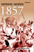 1857 Sawatantrata Ka Mahasangram in Marathi (1857 ?????????????? ... (Marathi Edition) 9352785150 Book Cover