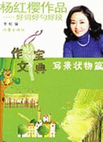 Beautiful Expressions, Sentences, and Paragraphs by Yang Hongying: landscape and objects 7506340097 Book Cover