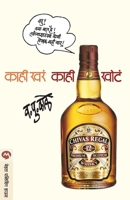 Kahi Khare Kahi Khote 8177665537 Book Cover