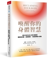 Reclaiming Your Body: Healing from Trauma and Awakening to Your Body's Wisdom (Chinese Edition) 6267713857 Book Cover