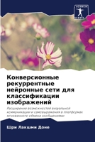 Конверсионные рекуррентные нейронные сети для классификации изображений: Расширение возможностей визуальной коммуникации и самовыражения в платформах мгновенного обмена сообщениями 6206358569 Book Cover