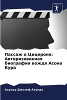 Пассаж о Цицероне: Авторизованная биография вождя Асона Бура 6204052802 Book Cover