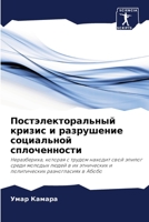 Постэлекторальный ... со 6205910535 Book Cover