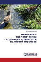 mekhanizmy ekologicheskoy segregatsii domovogo i polevogo vorob'ev 3846523461 Book Cover