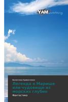 Legenda O Marishe Ili Chudovishche Iz Morskikh Glubin 365999734X Book Cover