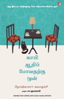 Before the Coffee Gets Cold (Tamil Edition) 937317701X Book Cover