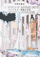 THE WORLD OF AQUIRAX UNO'S FANTASY ILLUSTRATION /ANGLAIS/JAPONAIS 4756247768 Book Cover