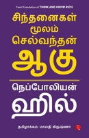 ?????????? ????? ????????? (Tamil Edition) 9361568086 Book Cover