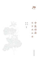 The Spectrum of Suitable Diseases and Syndromes for Traditional Chinese Medicine Exercises/????????? (Chinese Edition) 7547869483 Book Cover