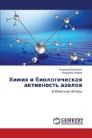 Химия и биологическая активность азолов: Избранные обзоры 3659551880 Book Cover