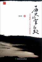 The Blank of History 7514132481 Book Cover