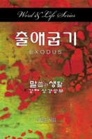 Word & Life Series: Exodus 1426797745 Book Cover