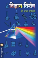 Vidnyan Vishesh 8171619088 Book Cover