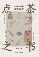 ????:?????????? The Book Of Tea Whisking: The ... Aesthetics Of A Song Tea (Chinese Edition) 7111715624 Book Cover