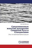 Srednevekovye Zhenskie Rukodeliya Severnoy Rusi I Skandinavii 3659366374 Book Cover