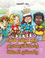 ??? ????? ???? ????? ... ??? (Arabic Edition) 9948726901 Book Cover