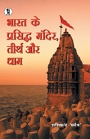 Bharat Ke Prasiddh Mandir, Teerth Aur Dham 8194433630 Book Cover