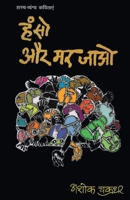 हंसो और मर जाओ [Hanso Aur Mar Jāo] 8171829627 Book Cover