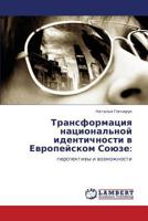 Трансформация национальной идентичности в Европейском Союзе:: перспективы и возможности 3843300305 Book Cover