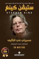 مسيرتي في التأليف مذكرات هذه الصنعة 6140127920 Book Cover