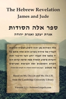 The Hebrew Revelation, James and Jude: ספר אלה הסודות, אגר&# 0648639711 Book Cover