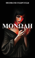 ???O?? (Greek Edition) 6180056730 Book Cover