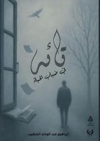 ???? ?? ???? ?????? (Arabic Edition) 9776918069 Book Cover