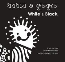 White and Black 2019: Dhobdhobe o Kuchkuche 1916108407 Book Cover