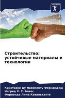 Строительство: устойчивые материалы и технологии 6206131483 Book Cover