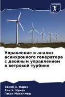 Управление и анализ асин 6205561840 Book Cover