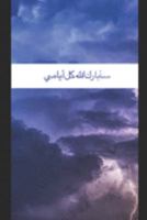 Journal: A religious themed notebook journal for your imagination to come to life 1691883948 Book Cover