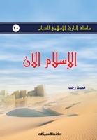 سلسلة التاريخ الإسلامي ل 9960400662 Book Cover