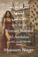 ?????????? ??????????? ???????? ??????????? | An Arab Woman Named Al-Andalus B0GK214QVW Book Cover