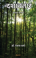 दशावतार 9355591438 Book Cover