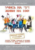Uchis Na "5"! Zhivi Na 100! 5000710940 Book Cover