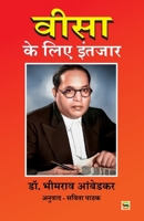 Visa key liye intajaar (Hindi Edition) B0H2N5G11V Book Cover