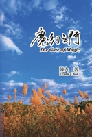 The Gate of Magic: 魔幻之門 164784178X Book Cover