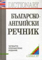 Bulgarian-English Dictionary 954960750X Book Cover